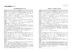 資料3 各校の意見集約について