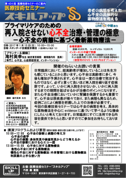 再入院させない心不全治療・管理の極意