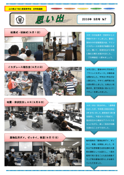 9月1日 - 山口県立下松工業高等学校ホームページ