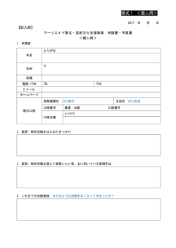 様式 1 ＜個人用＞