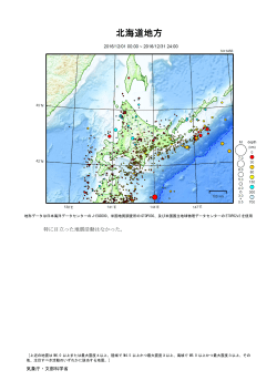 北海道地方の主な地震活動