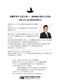 詳しい情報はこちらから - 大阪デザインセンター