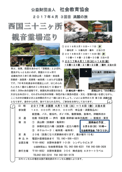 公益財団法人 社会教育協会