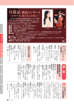 貝殻忌 朗読コンサート