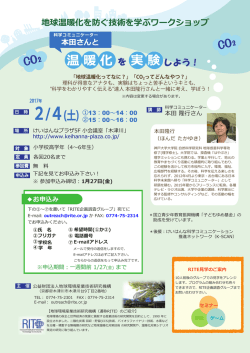 実験 温暖化 - 地球環境産業技術研究機構