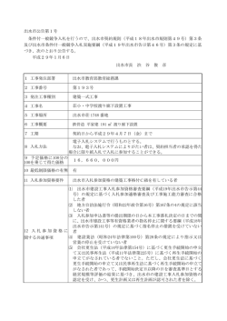 出水市公告第1号 条件付一般競争入札を行うので、出水市契約規則