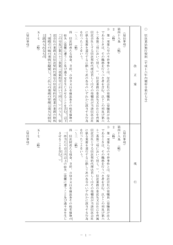 （平成16年内閣府令第107号）【新旧対照表】（PDF：69KB）