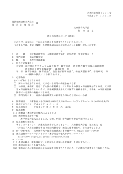 兵教大総発第1971号 平成29年 1 月11日 関係各国公