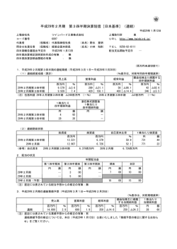 平成29年2月期 第3四半期決算短信［日本基準］（連結）