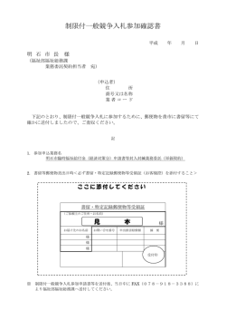 制限付一般競争入札参加確認書
