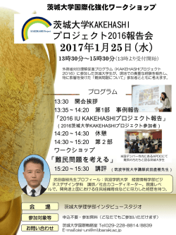 茨城大学 国際化強化ワークショップ