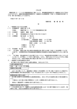 （土木一式工事）(pdf 40KB)