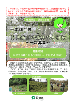 一次募集～ 平成29年度