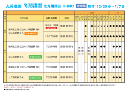 冬期講習北九州地区《行橋校》