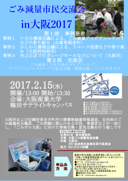 in大阪2017 2017.2.15(水)