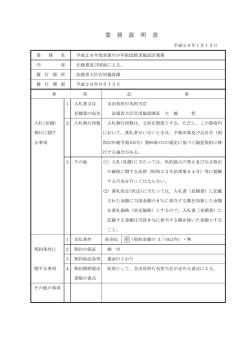 業務説明書