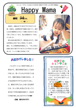 Happy Mama&rdquo;1月号掲載しました