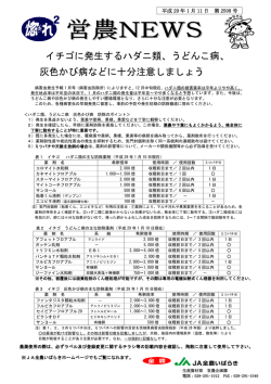 イチゴに発生するハダニ類、うどんこ病、 灰色かび病