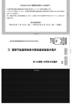 （案）ご意見記入用紙（PDF：219KB）