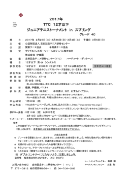 要項 - TTC テニススクール 吉田記念テニス研修センター