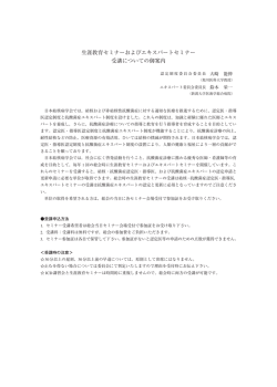 生涯教育セミナー及びエキスパートセミナー受講ご案内