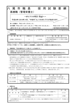 医療職（管理栄養士）採用試験要綱