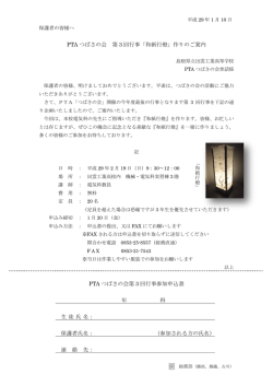 H29 第3回行事のご案内 - 島根県立出雲工業高等学校