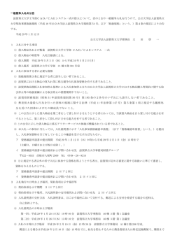 一般競争入札の公告 滋賀県立大学工学部CAD／CAEシステム一式の