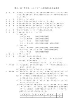大会要項 - 山形県ハンドボール協会