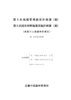 高梁川上流(PDF : 131KB)