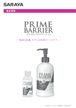 PDF580492 プライムバリアローション製品情報_A4