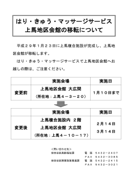 上馬地区会館移転のお知らせ (PDF形式 68キロバイト)