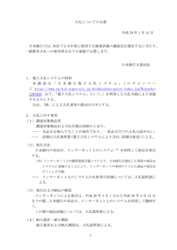 検査試薬の調達先選定にかかる公募の件 [PDF 190KB]
