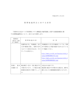 質 問 疑 義 照 会 に 対 す る 回 答