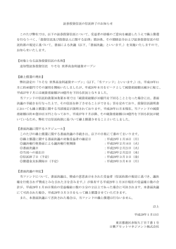 証券投資信託の信託終了のお知らせ