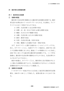 ユースフル労働統計 2016 労働統計加工指標集