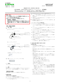 チャレンジャーTiチタンクリップアプライヤー