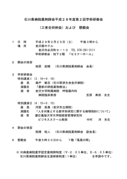 （三者合同例会）および 懇親会