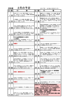 2月の予定