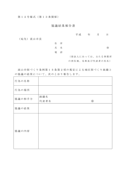 協議結果報告書