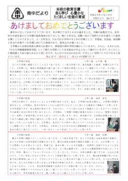 南中だより