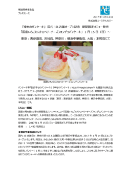 プレスリリース