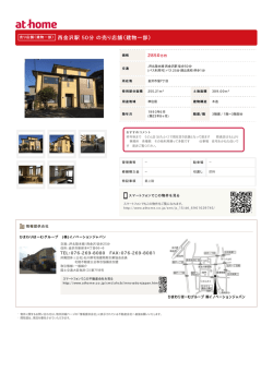 西金沢駅 50分 の売り店舗（建物一部）