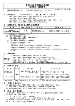 （受付事務、経理事務）［PDFファイル／14KB］