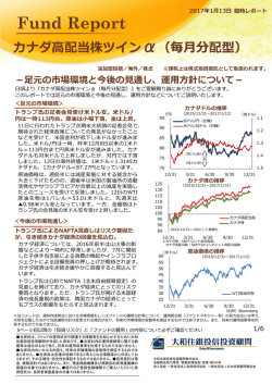 カナダ  配当株ツインα（毎  分配型）