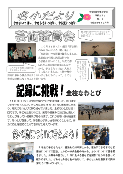 学校だより
