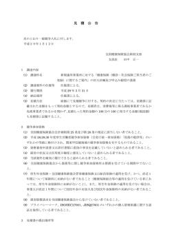 見 積 公 告 - 全国健康保険協会
