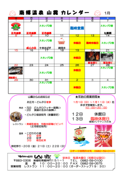 南 郷 温 泉 山 霧 カ レ ン ダ ー
