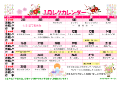レクカレンダー1月