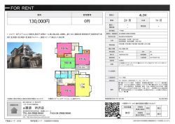 資料PDF - 所沢の賃貸